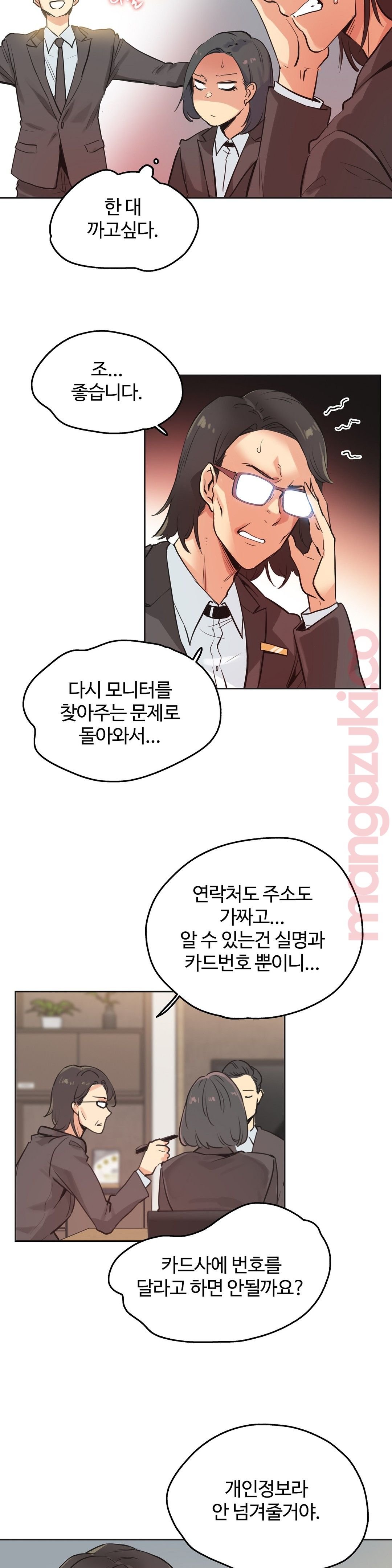 Surrogate Father RAW Chapter 31 Page 16