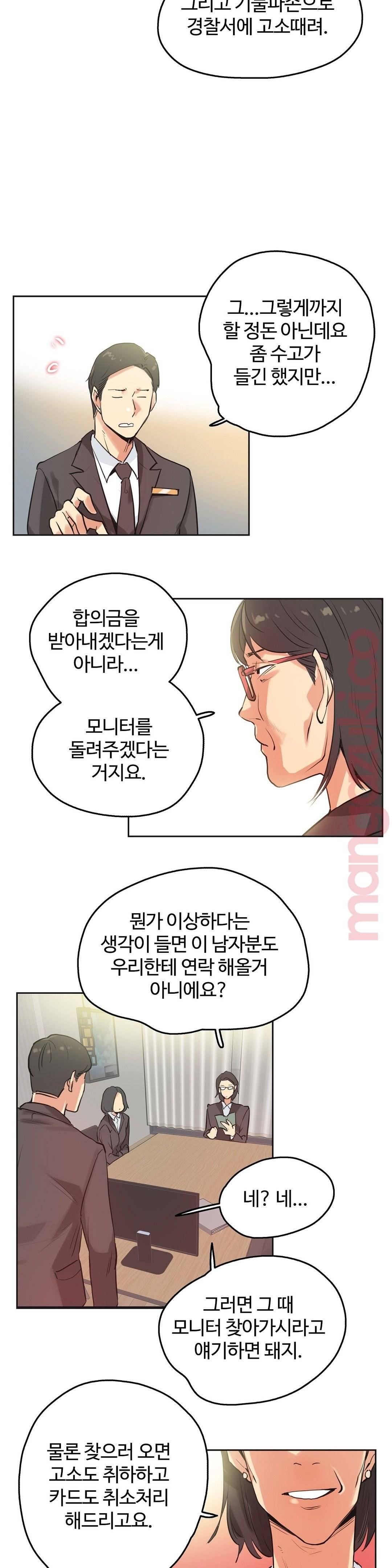 Surrogate Father RAW Chapter 31 Page 18