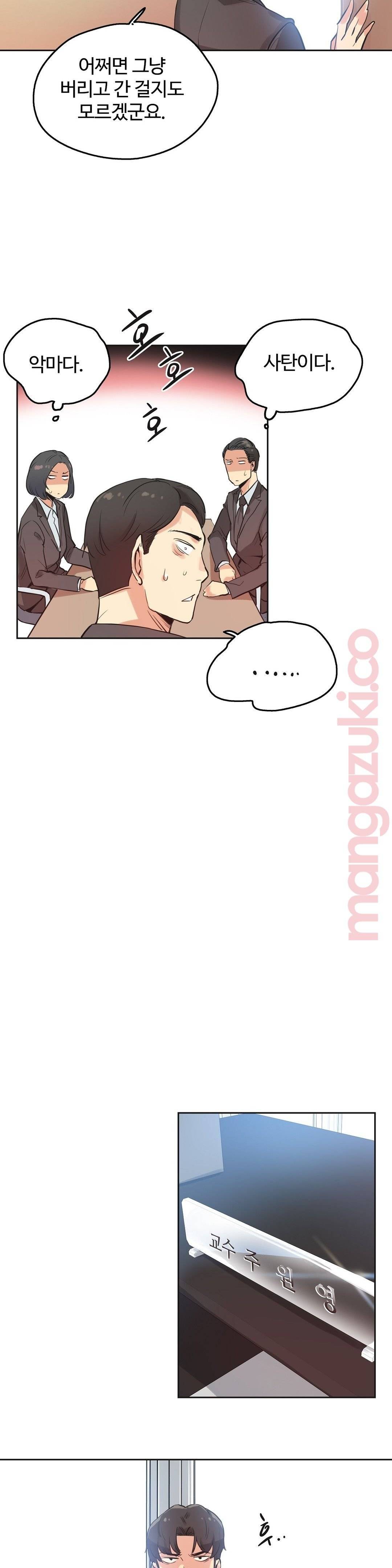 Surrogate Father RAW Chapter 31 Page 20