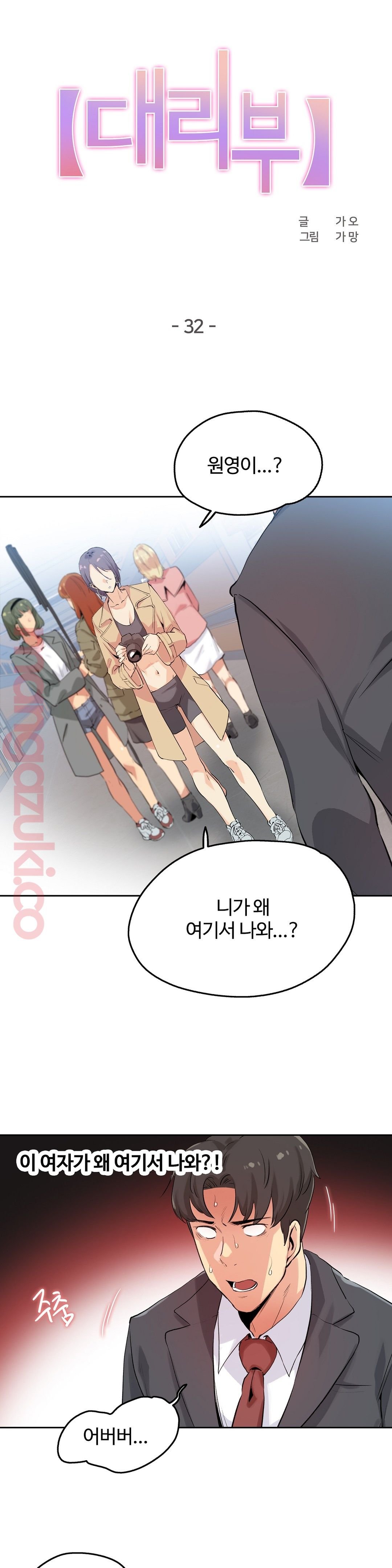 Surrogate Father RAW Chapter 32 Page 1