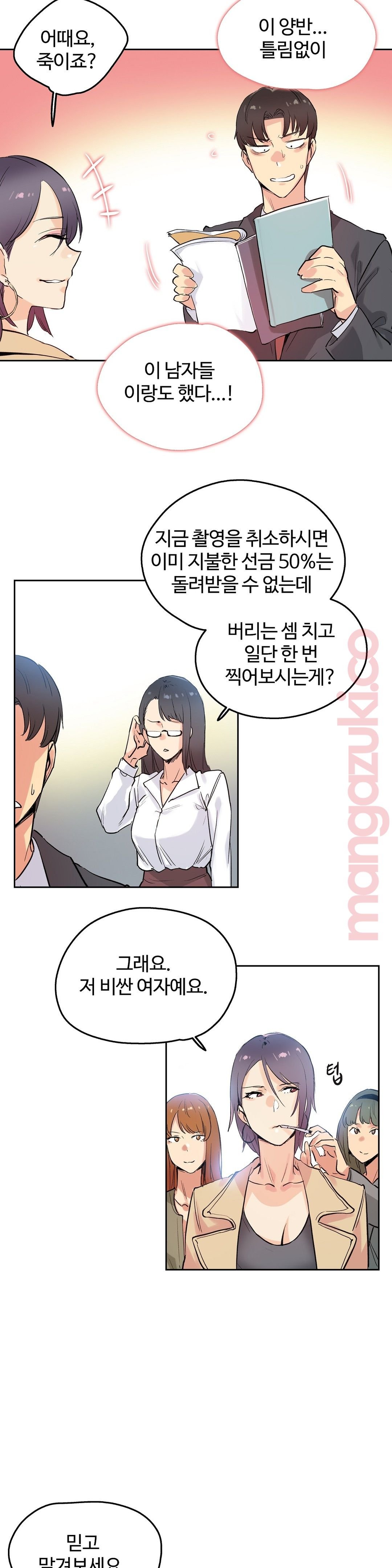 Surrogate Father RAW Chapter 32 Page 12