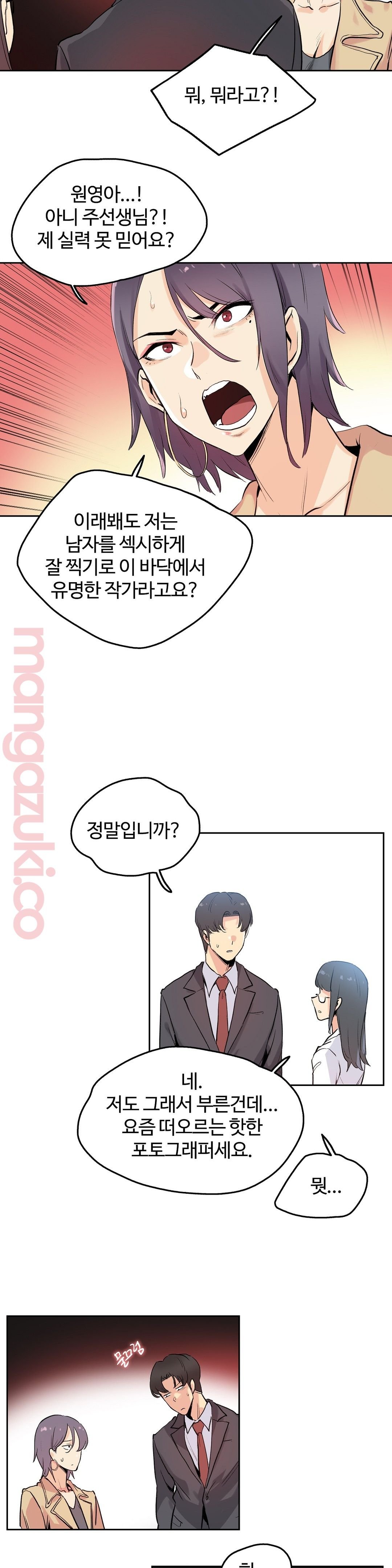 Surrogate Father RAW Chapter 32 Page 9