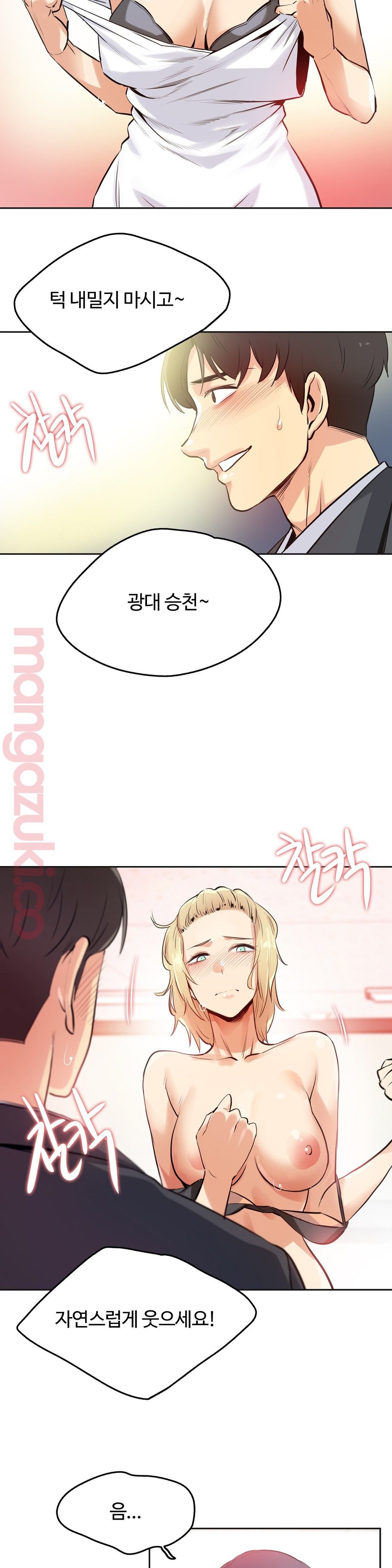 Surrogate Father RAW Chapter 33 Page 11