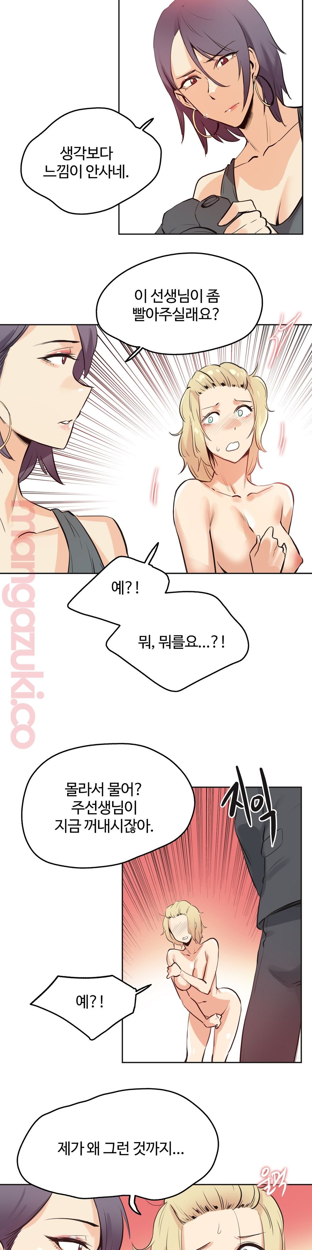 Surrogate Father RAW Chapter 33 Page 12