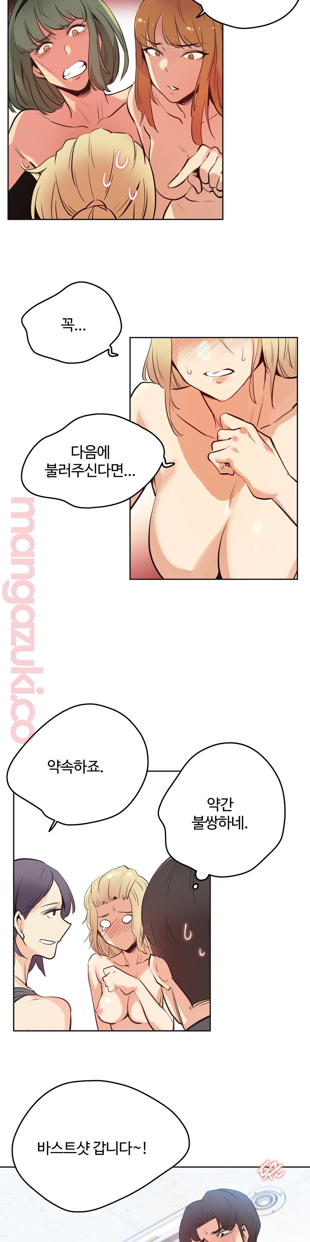 Surrogate Father RAW Chapter 33 Page 14