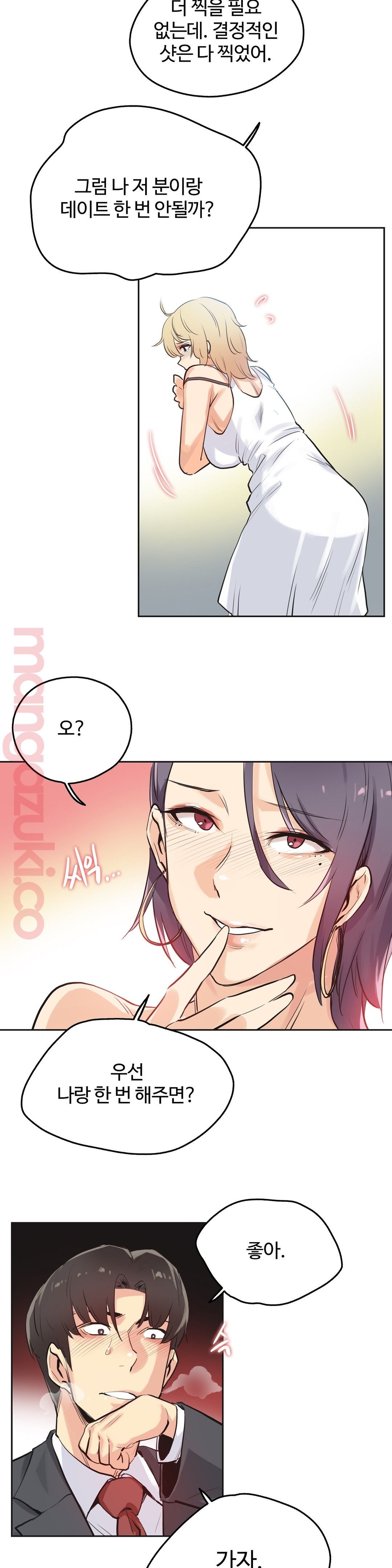 Surrogate Father RAW Chapter 33 Page 20