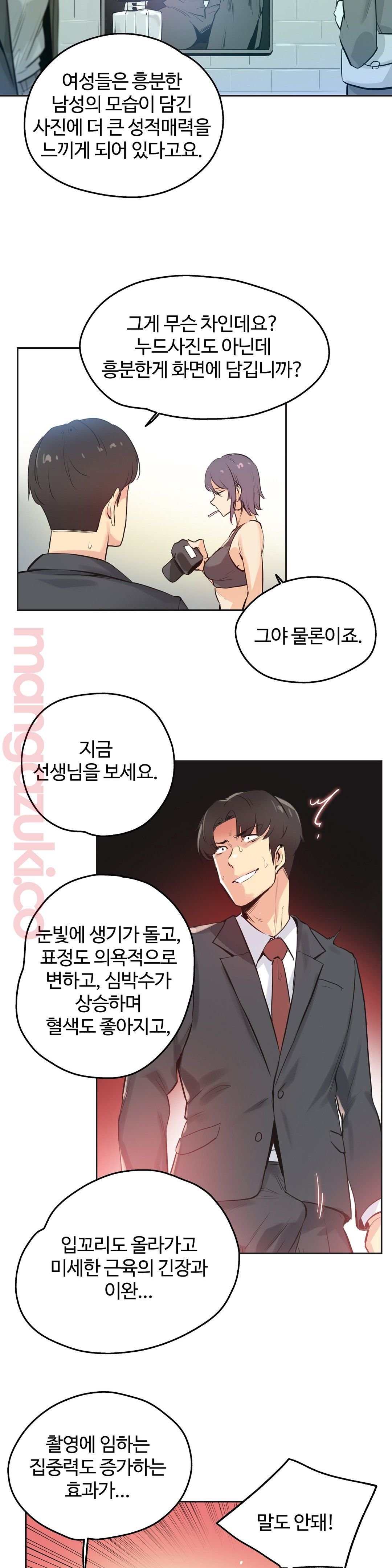 Surrogate Father RAW Chapter 33 Page 3