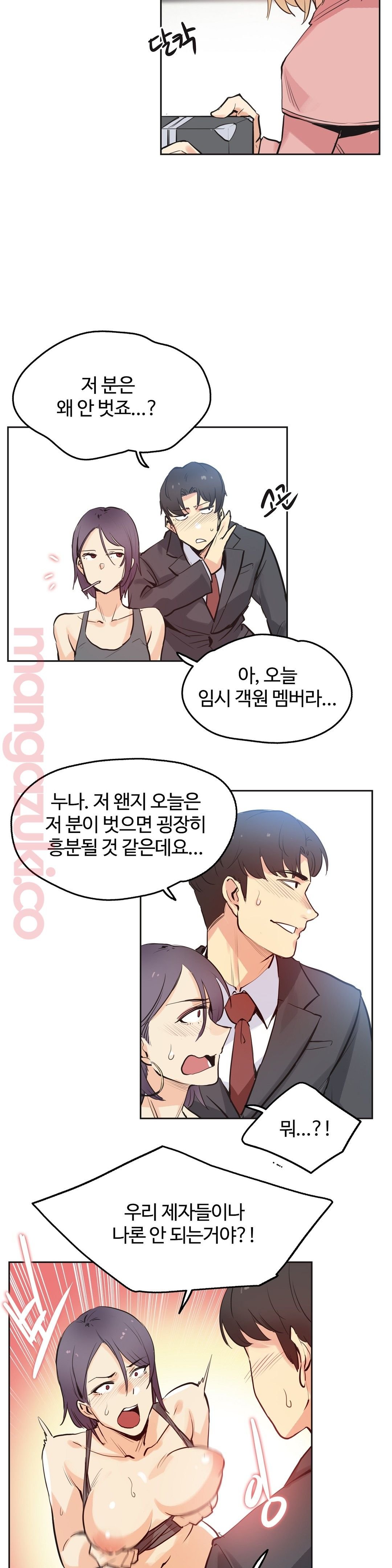 Surrogate Father RAW Chapter 33 Page 6