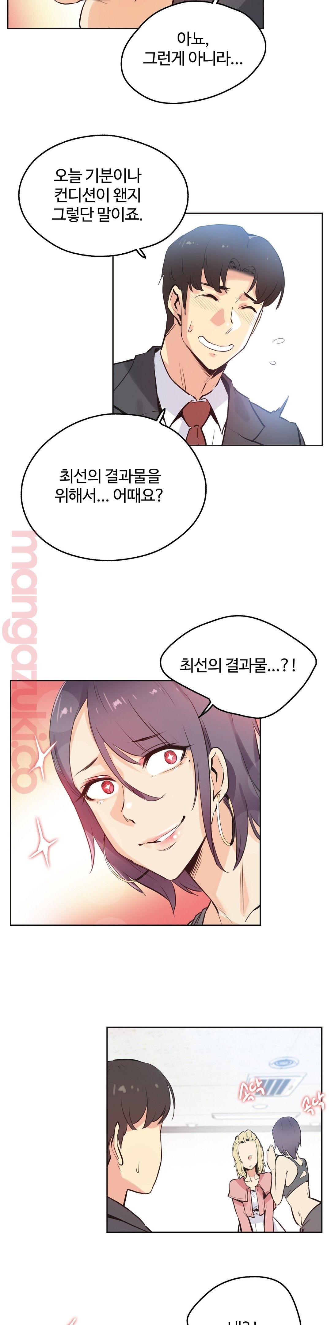 Surrogate Father RAW Chapter 33 Page 7