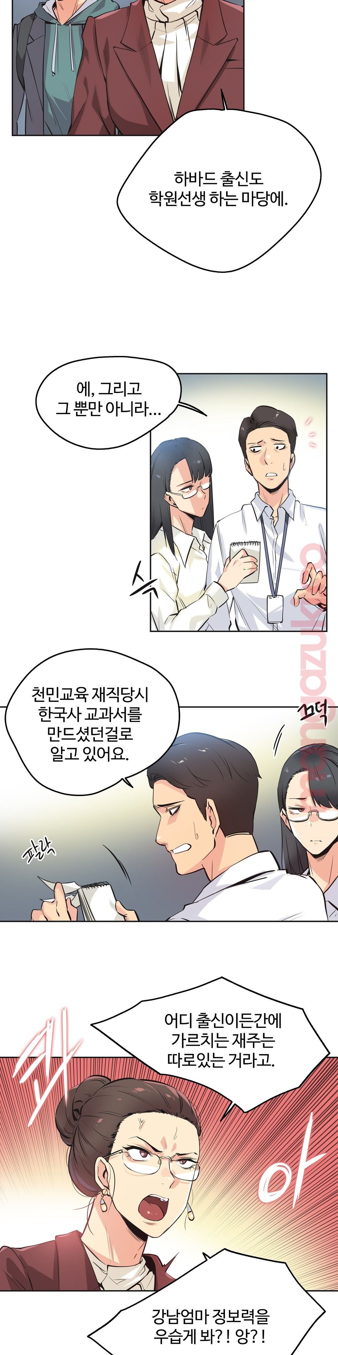 Surrogate Father RAW Chapter 35 Page 14