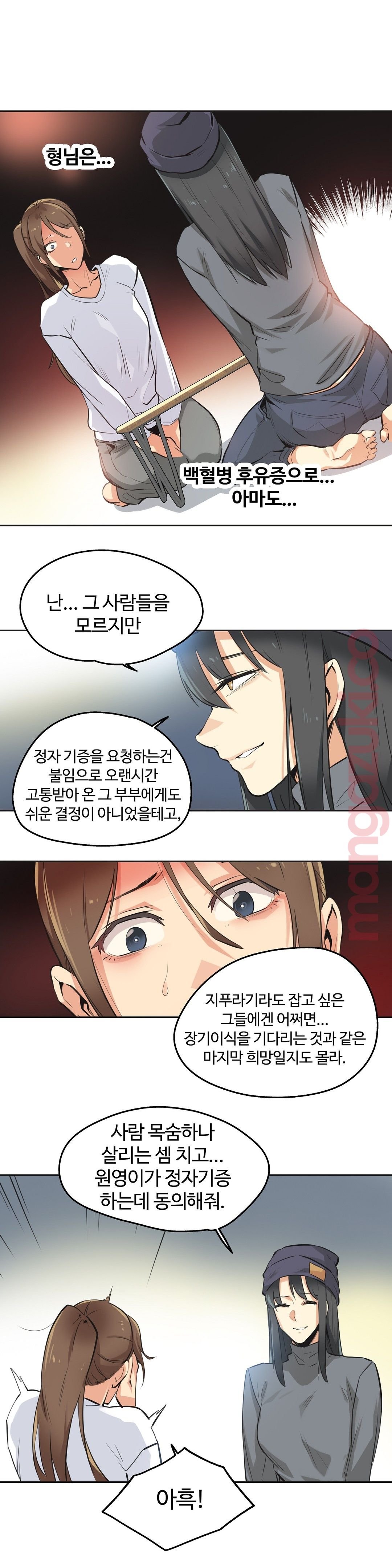 Surrogate Father RAW Chapter 35 Page 6