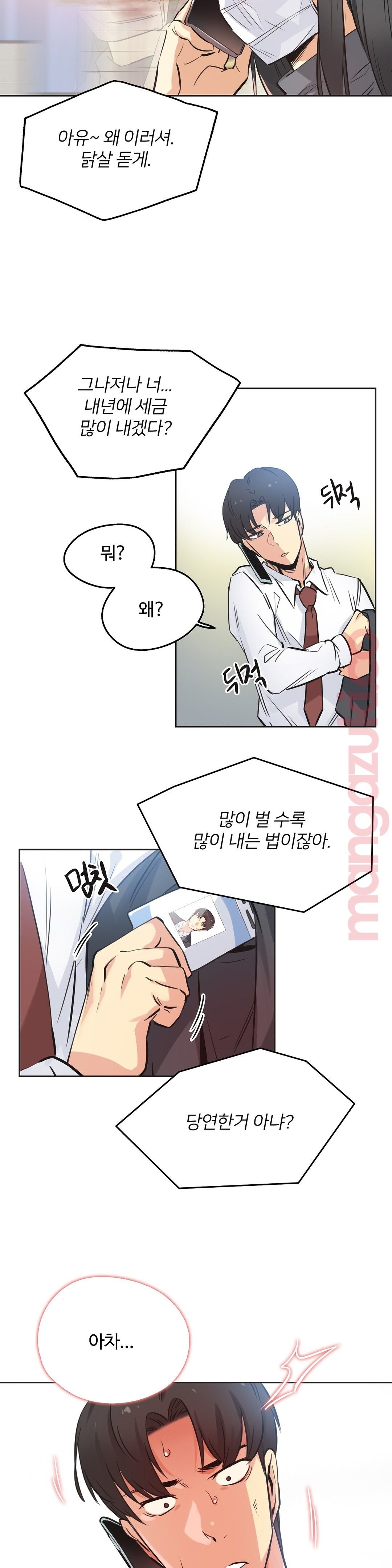 Surrogate Father RAW Chapter 36 Page 10