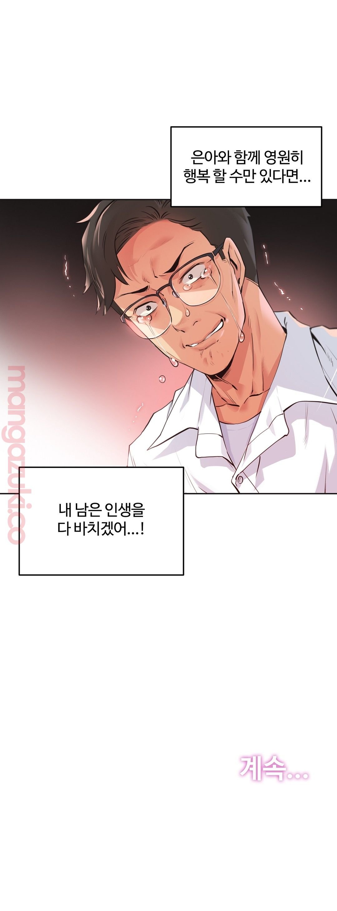 Surrogate Father RAW Chapter 36 Page 23