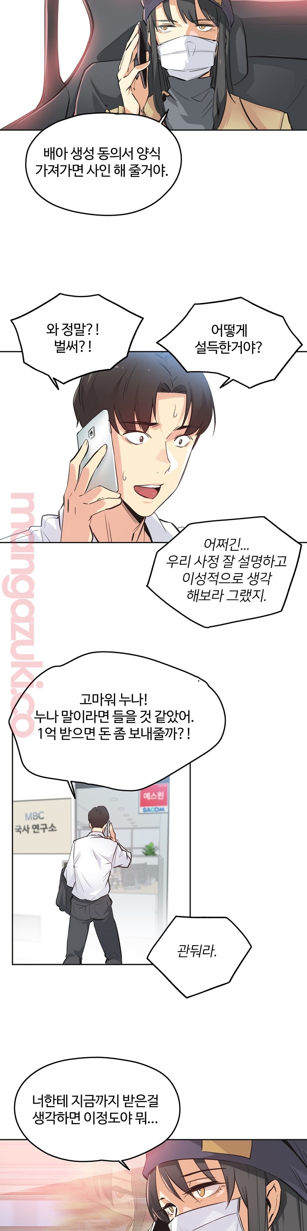 Surrogate Father RAW Chapter 36 Page 9