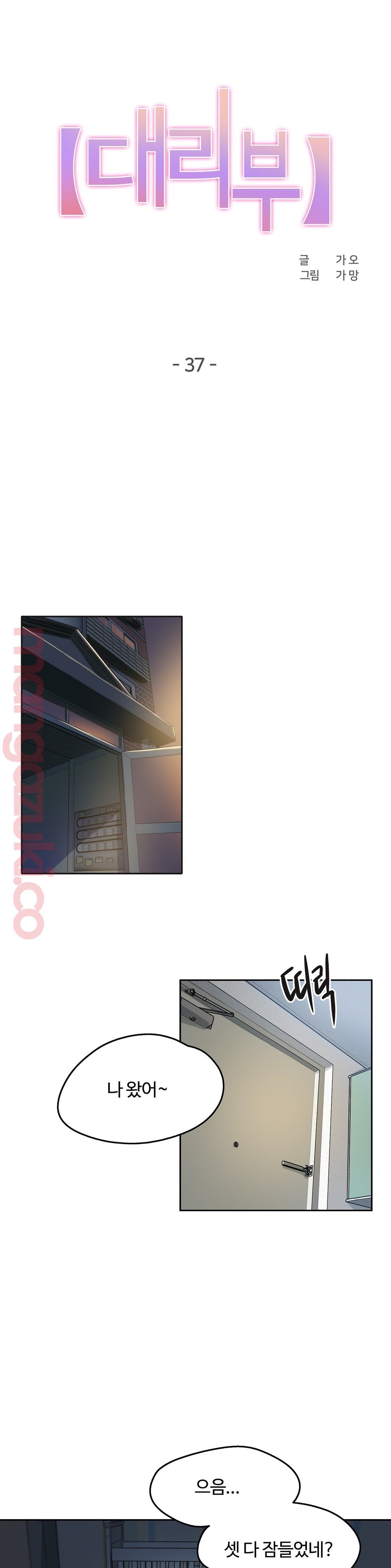 Surrogate Father RAW Chapter 37 Page 1
