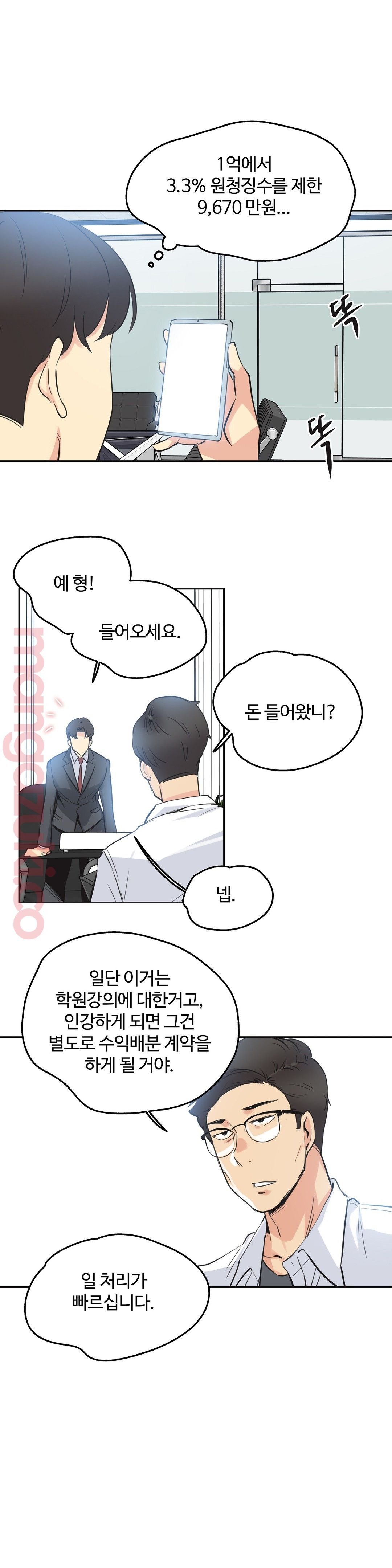 Surrogate Father RAW Chapter 37 Page 19