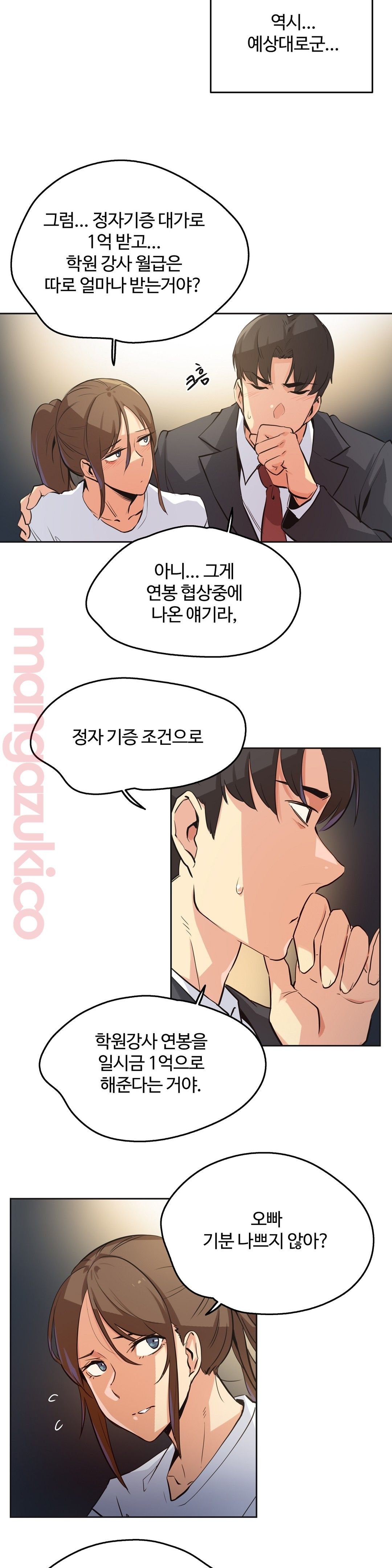 Surrogate Father RAW Chapter 37 Page 5