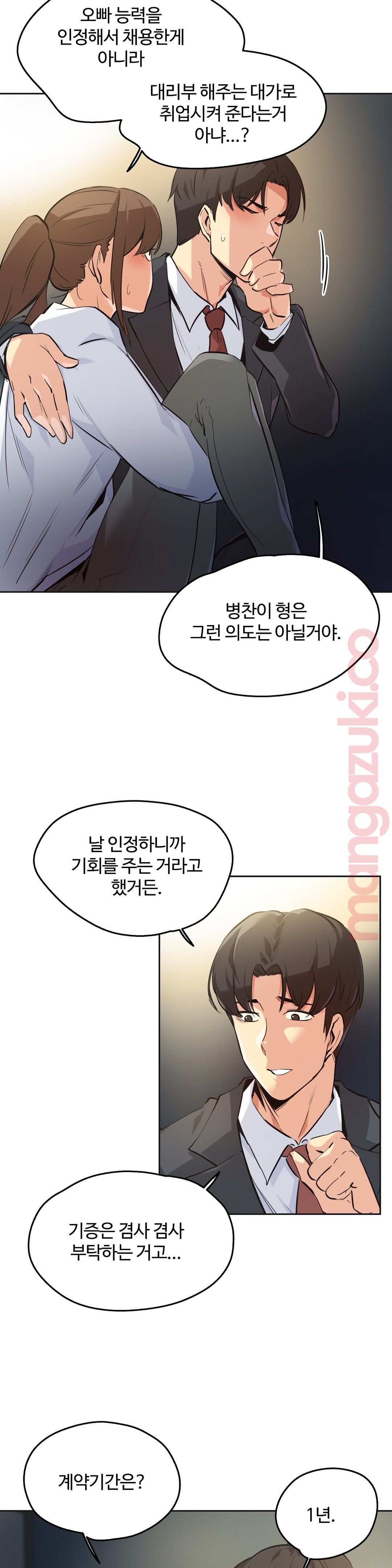 Surrogate Father RAW Chapter 37 Page 6