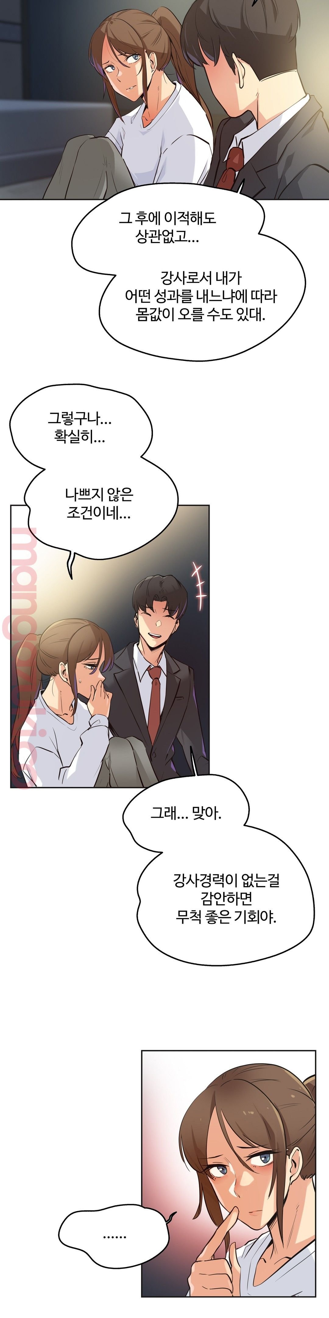 Surrogate Father RAW Chapter 37 Page 7