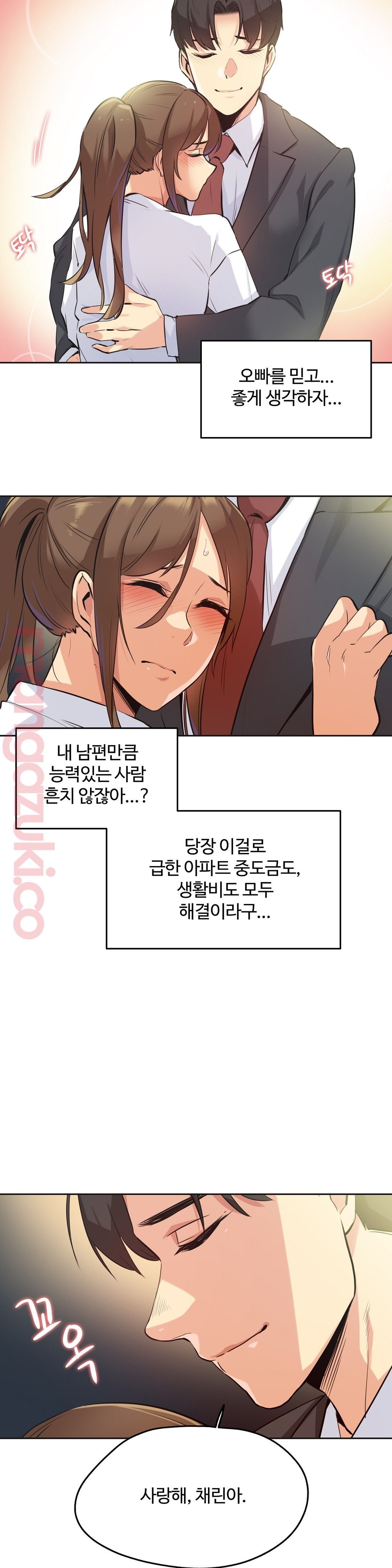 Surrogate Father RAW Chapter 37 Page 9