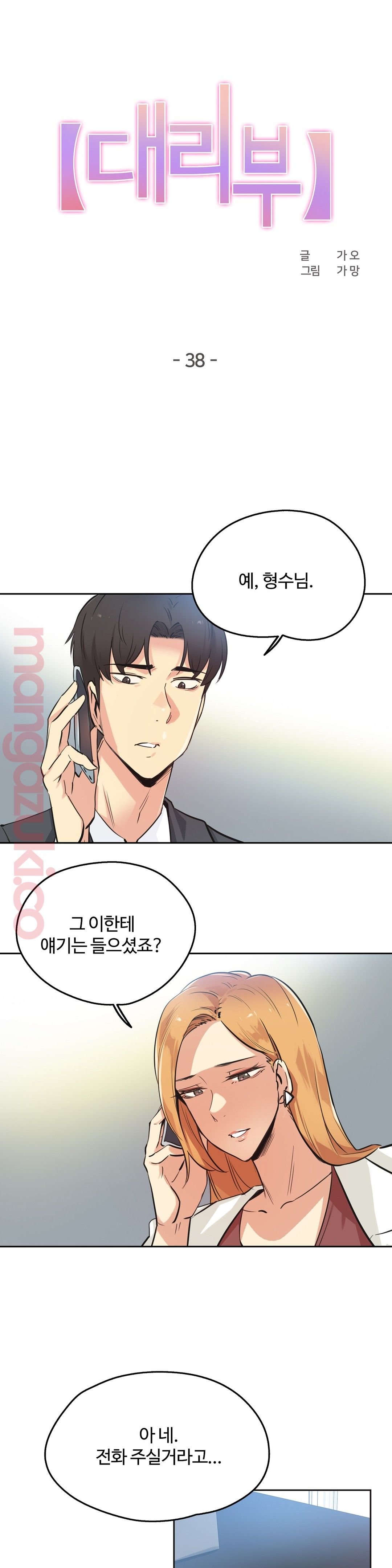 Surrogate Father RAW Chapter 38 Page 1