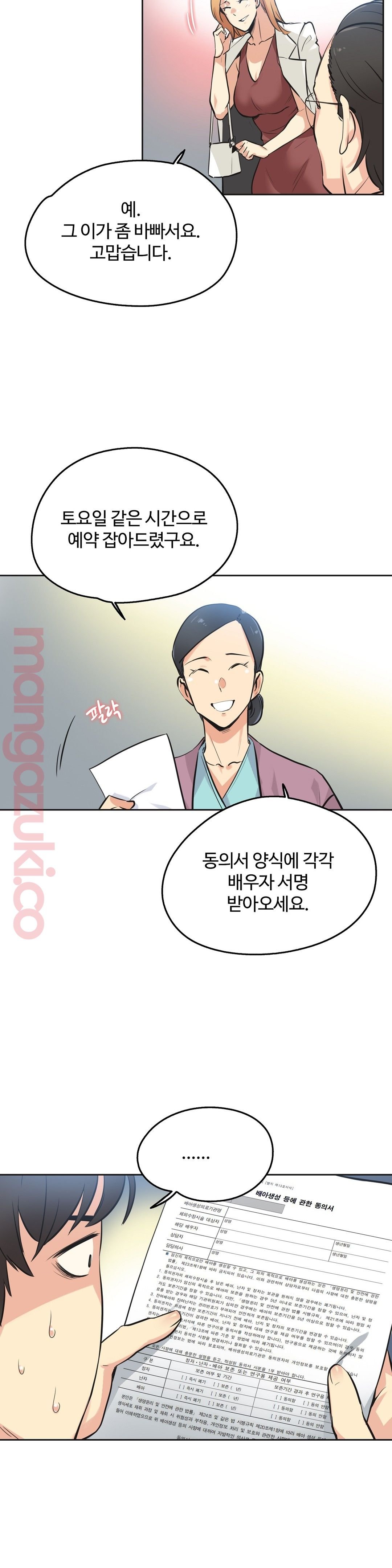Surrogate Father RAW Chapter 38 Page 11