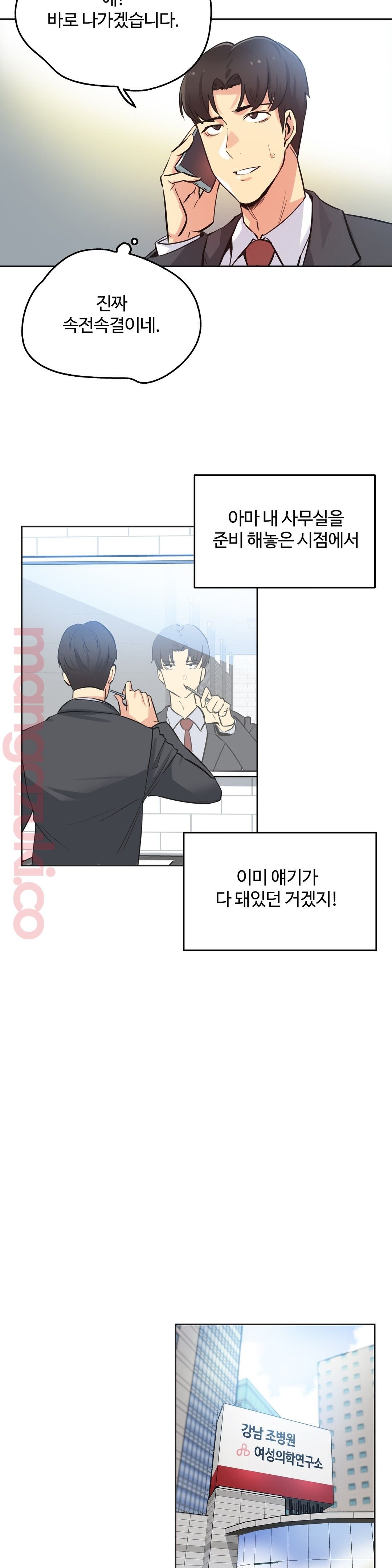 Surrogate Father RAW Chapter 38 Page 3