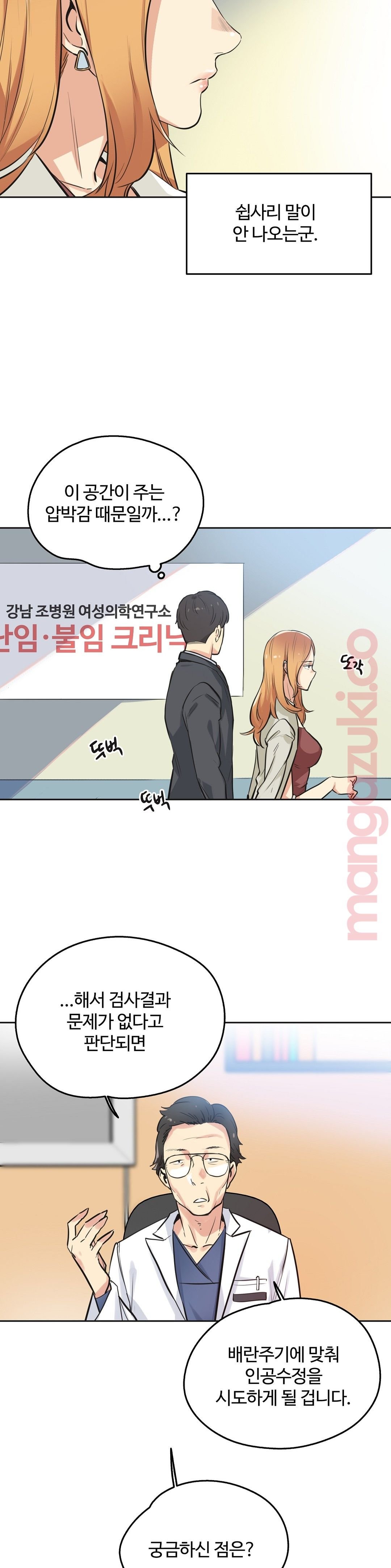 Surrogate Father RAW Chapter 38 Page 6