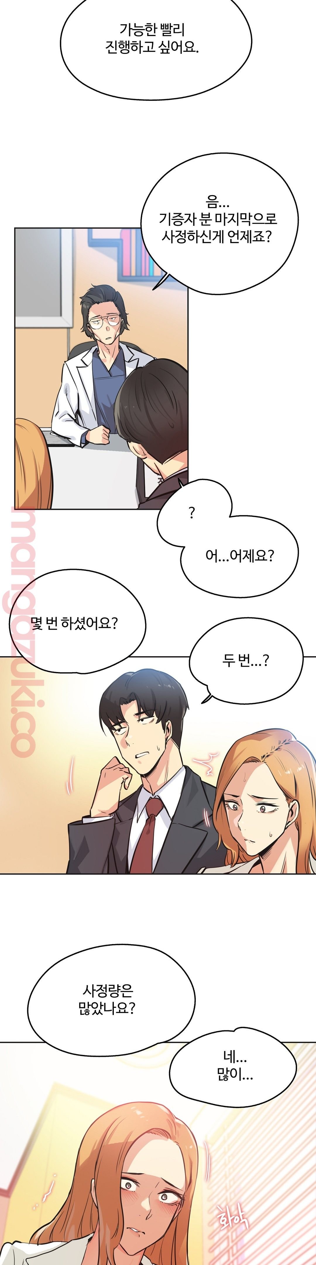 Surrogate Father RAW Chapter 38 Page 9