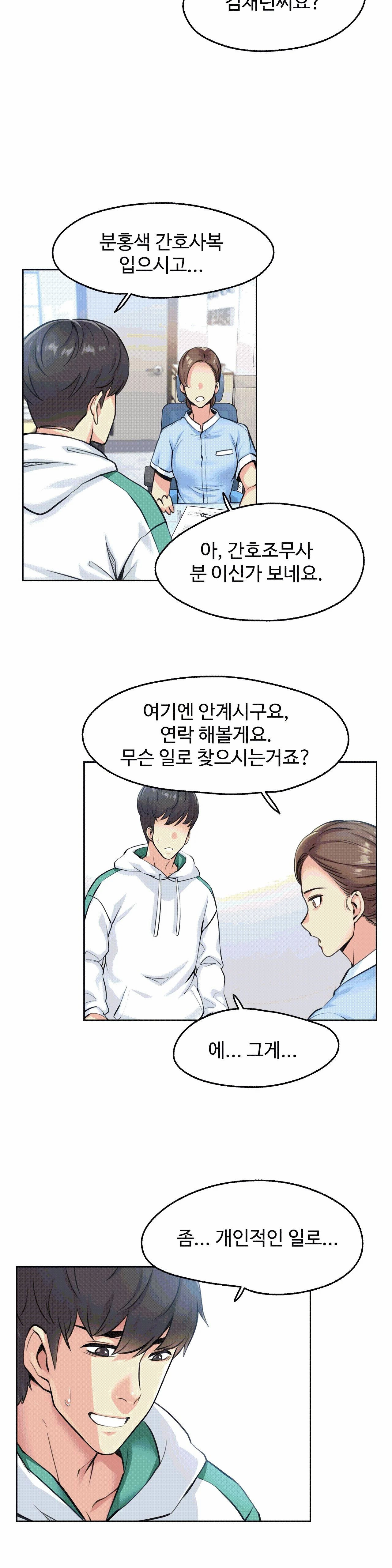 Surrogate Father RAW Chapter 4 Page 7