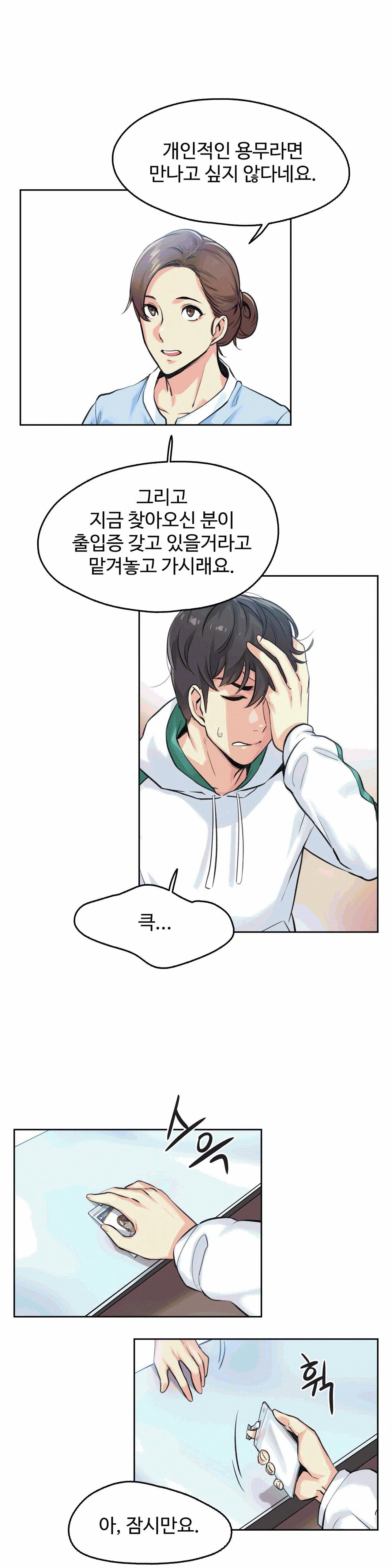 Surrogate Father RAW Chapter 4 Page 9