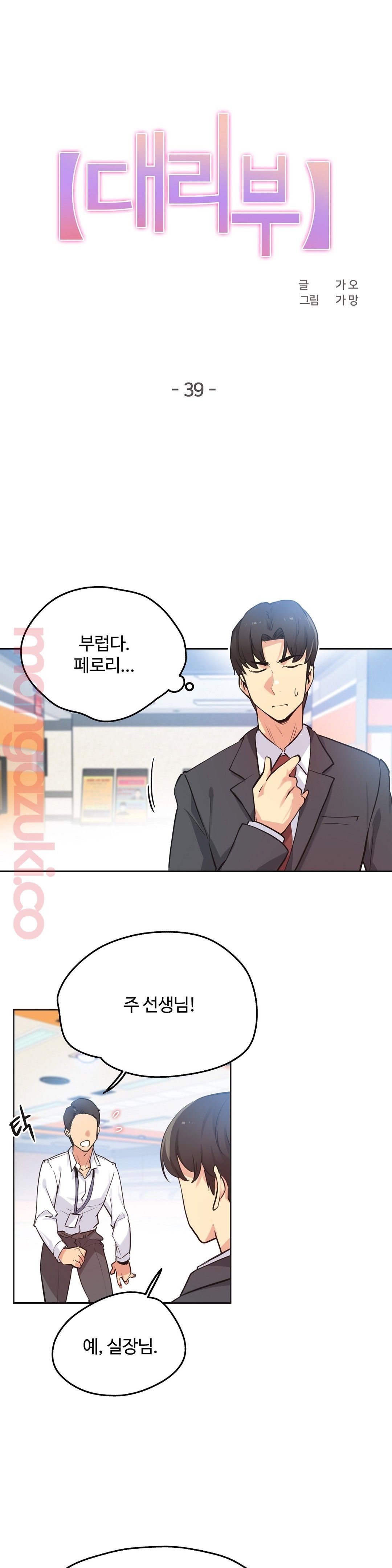 Surrogate Father RAW Chapter 39 Page 1