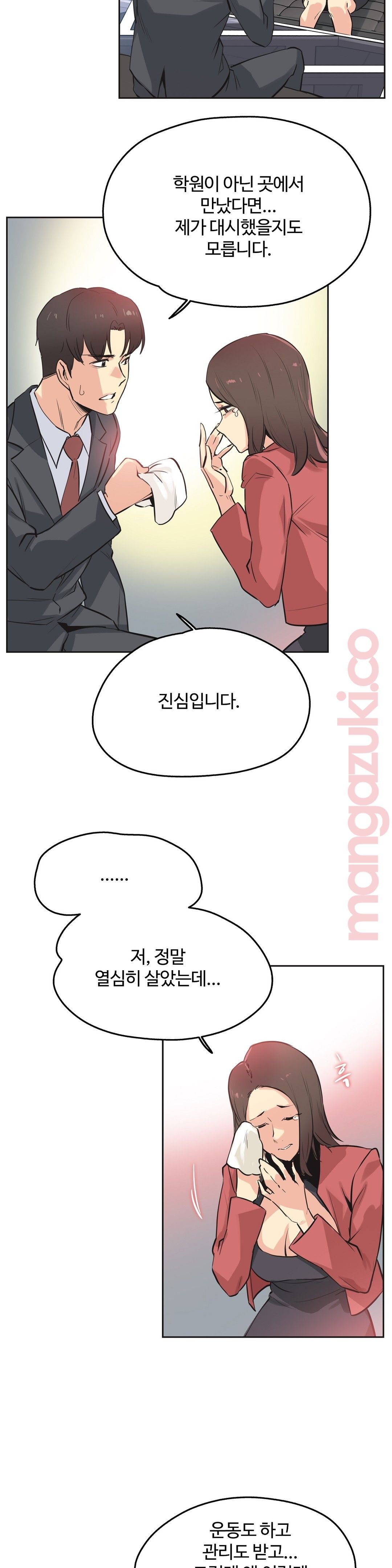 Surrogate Father RAW Chapter 39 Page 12
