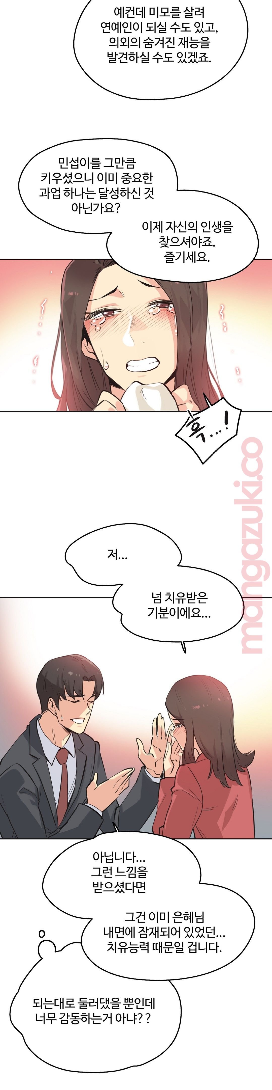 Surrogate Father RAW Chapter 39 Page 16