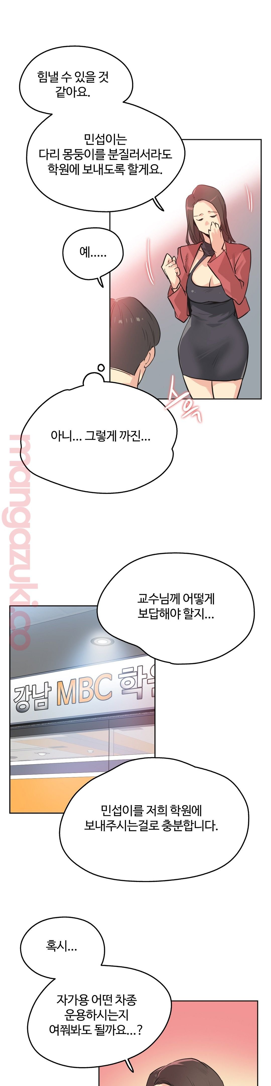 Surrogate Father RAW Chapter 39 Page 17