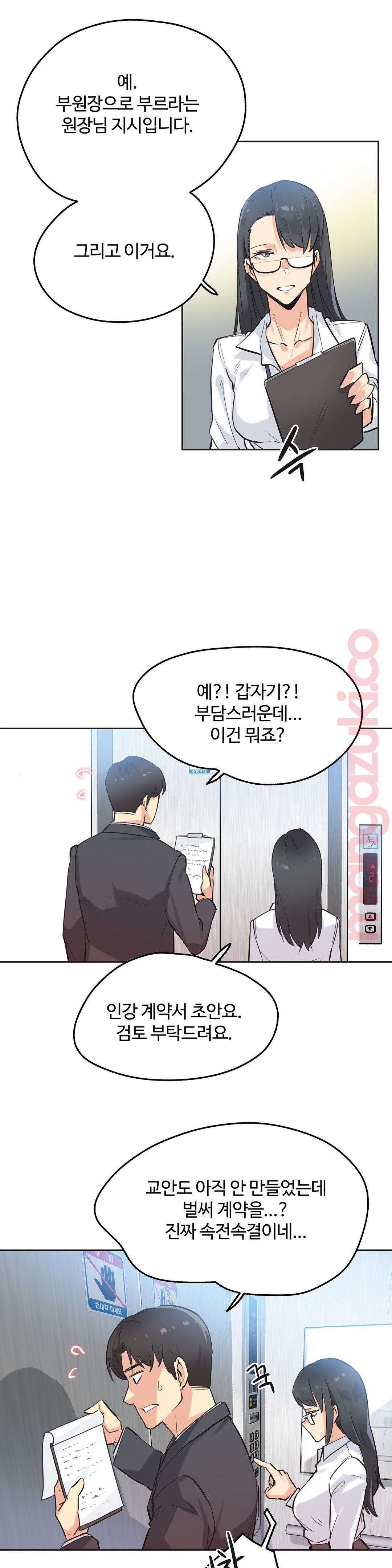 Surrogate Father RAW Chapter 39 Page 20