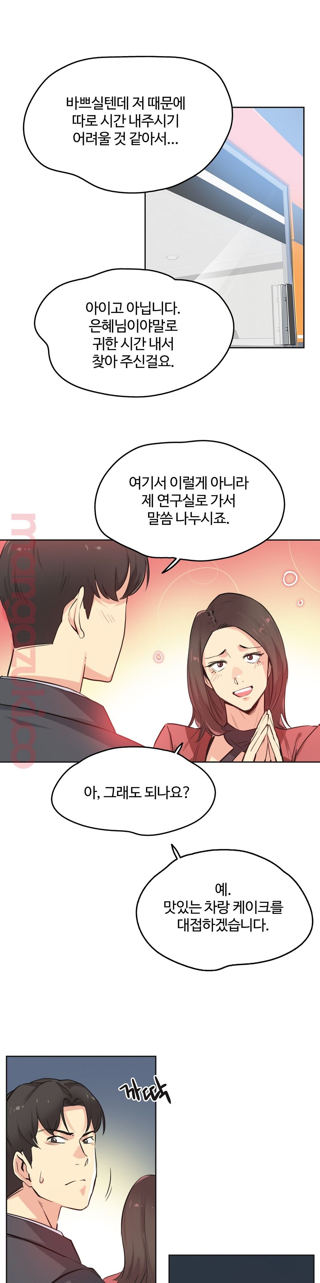 Surrogate Father RAW Chapter 39 Page 5