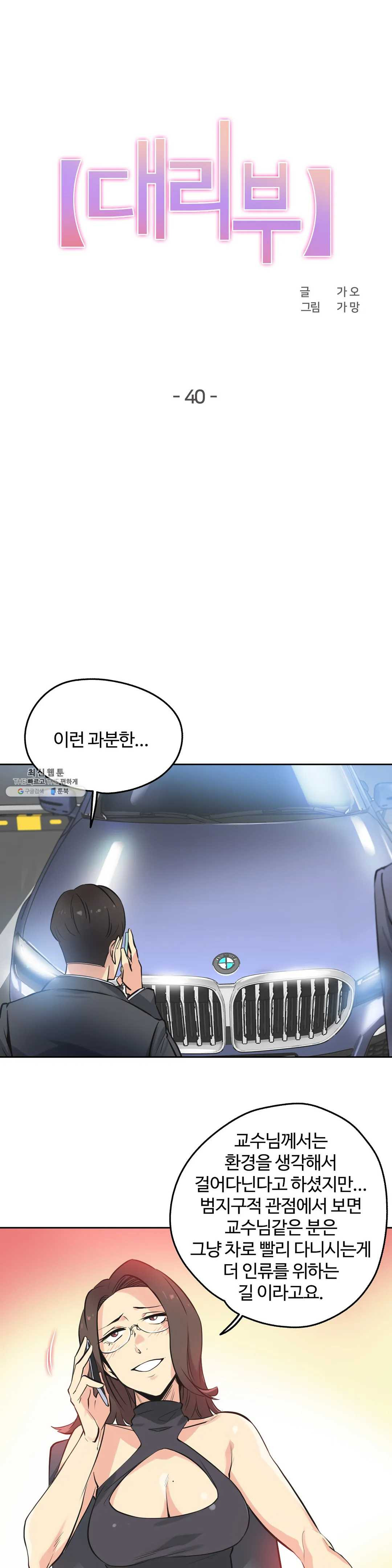 Surrogate Father RAW Chapter 40 Page 1