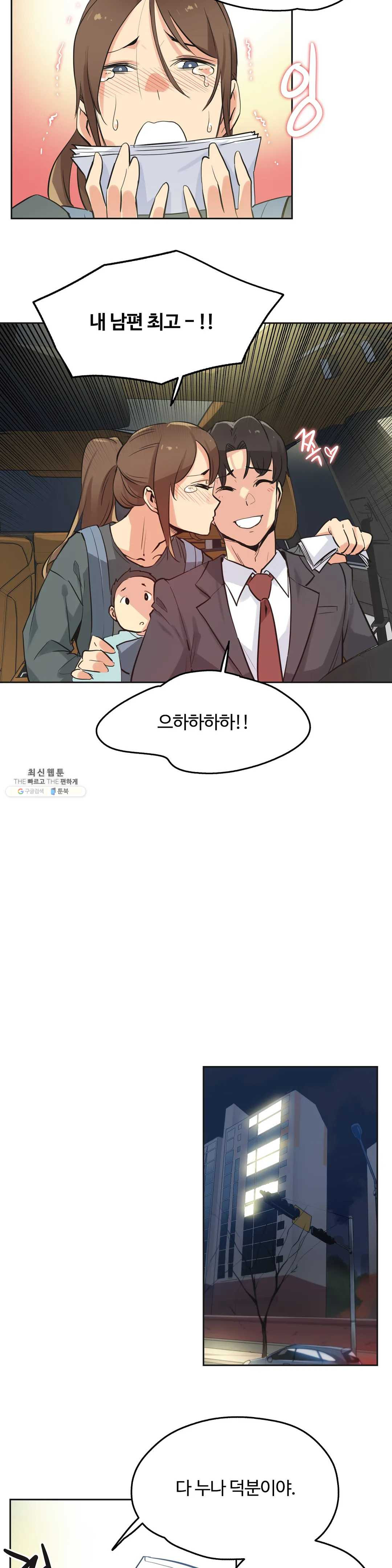 Surrogate Father RAW Chapter 40 Page 10