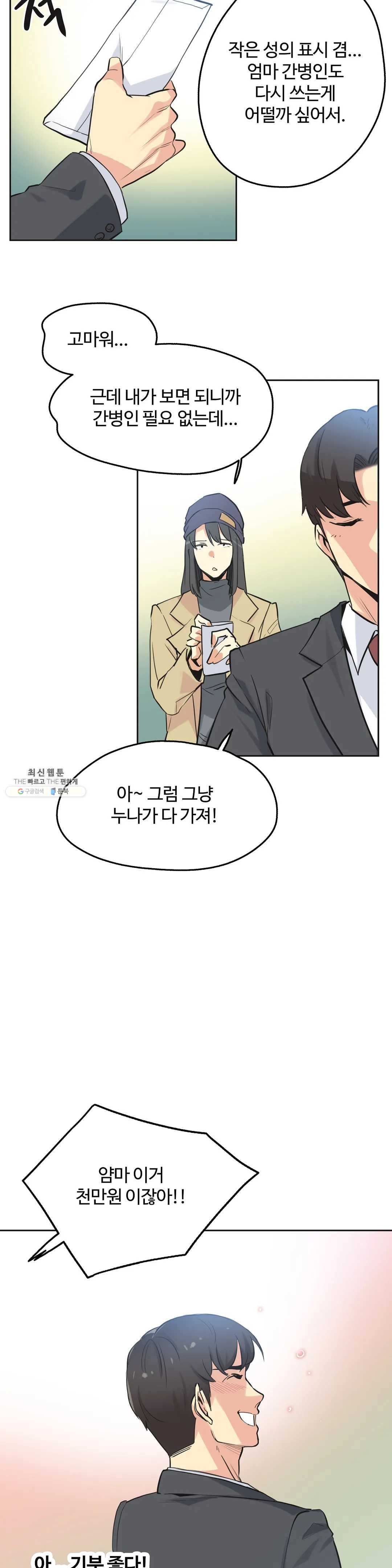 Surrogate Father RAW Chapter 40 Page 11