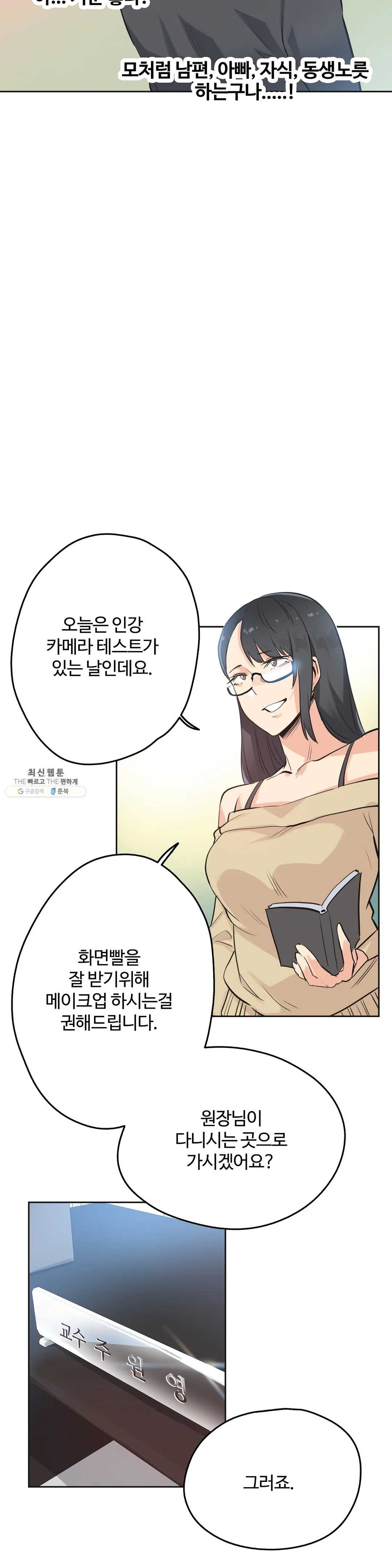 Surrogate Father RAW Chapter 40 Page 12
