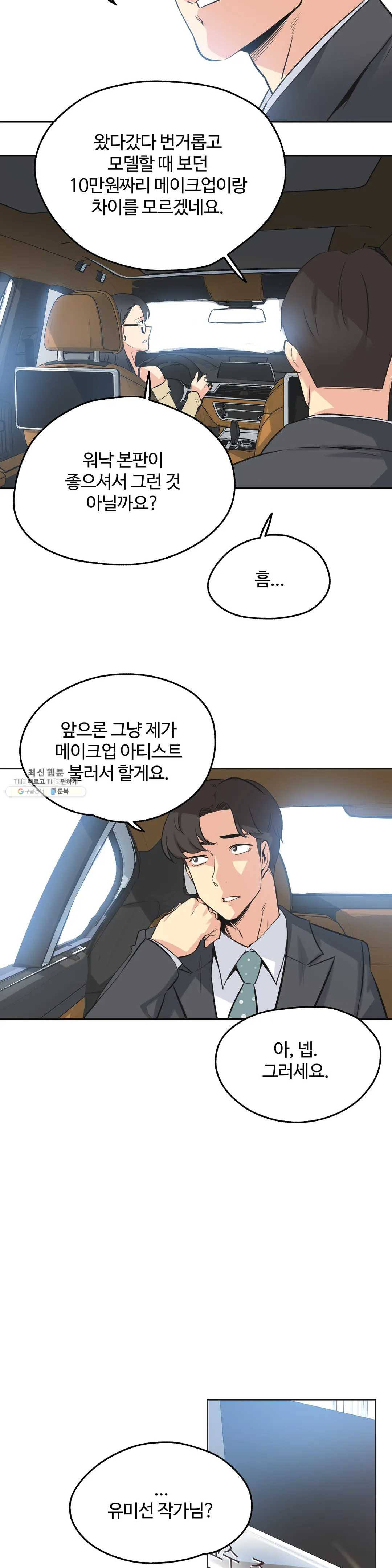 Surrogate Father RAW Chapter 40 Page 14