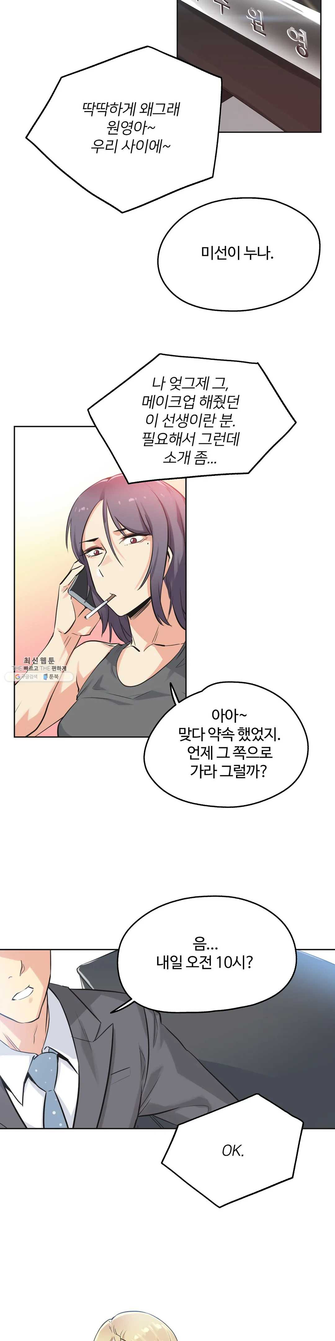 Surrogate Father RAW Chapter 40 Page 15