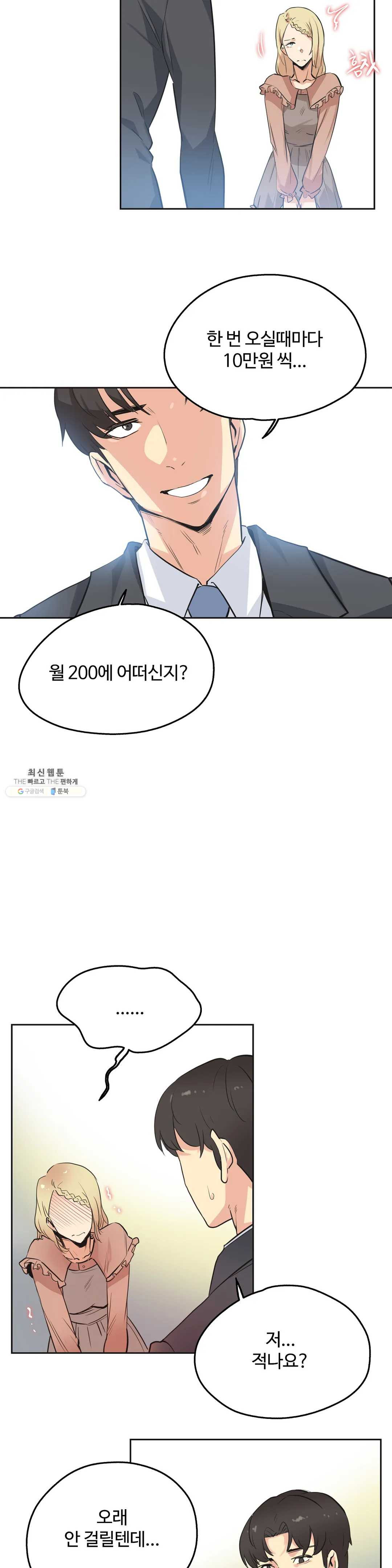 Surrogate Father RAW Chapter 40 Page 17