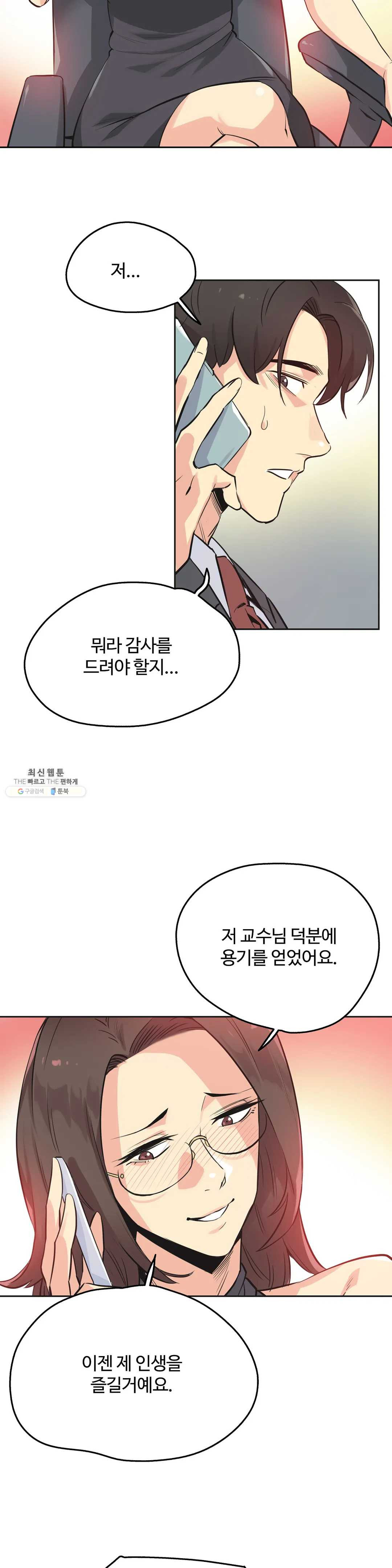 Surrogate Father RAW Chapter 40 Page 2