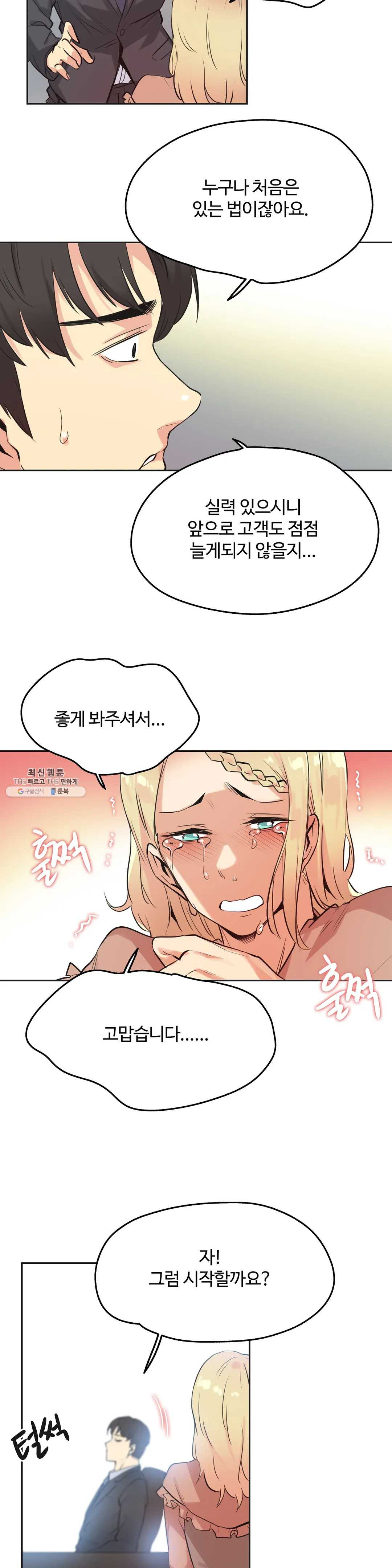 Surrogate Father RAW Chapter 40 Page 20