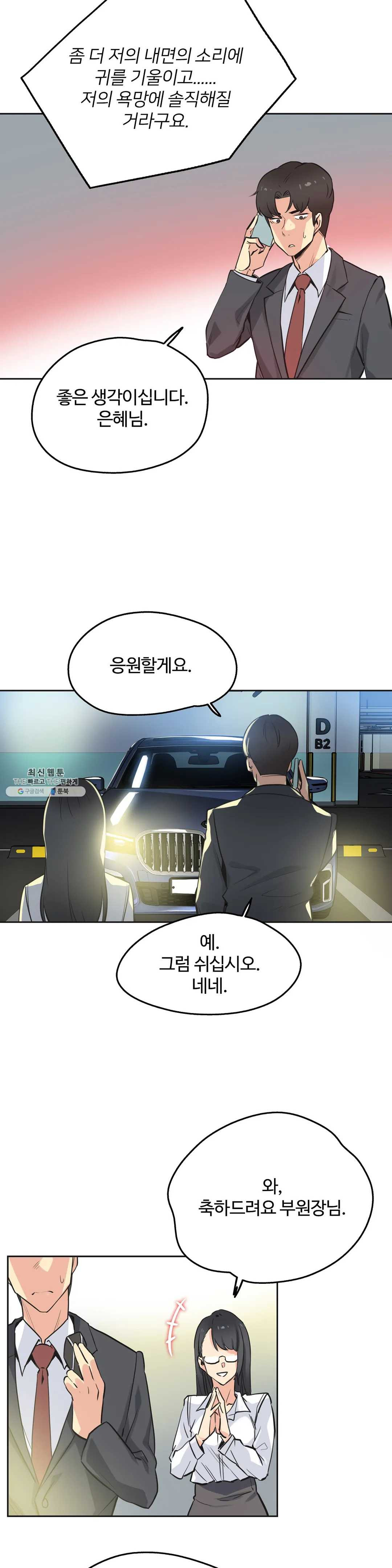 Surrogate Father RAW Chapter 40 Page 3