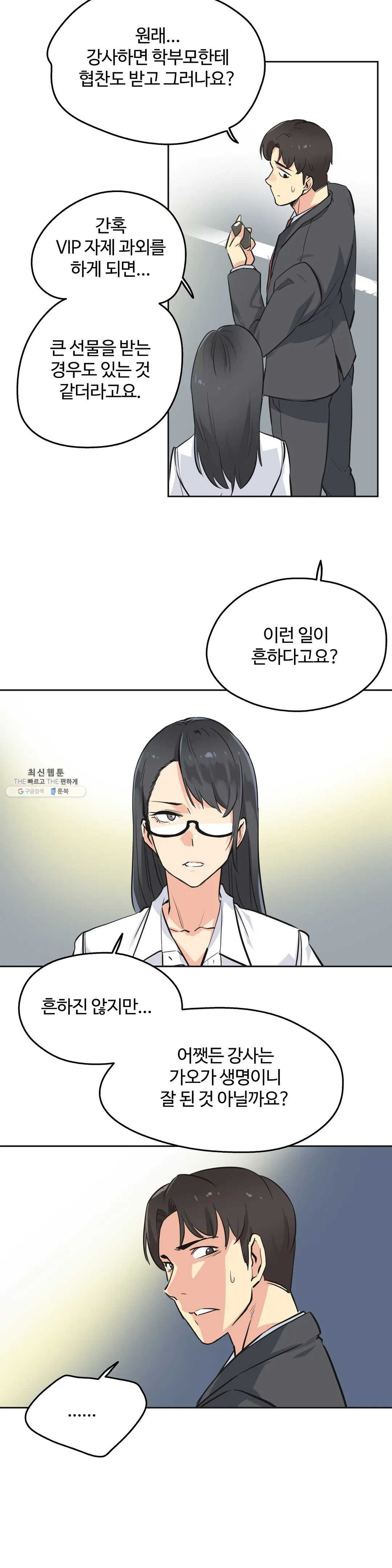 Surrogate Father RAW Chapter 40 Page 4