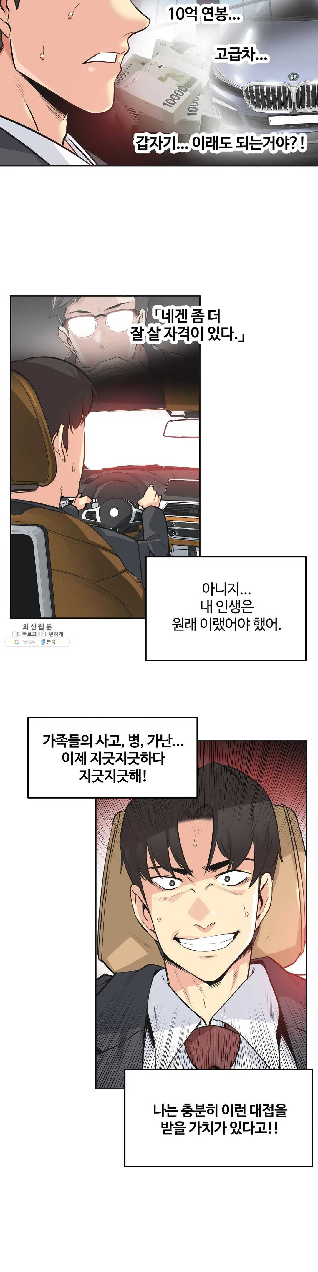 Surrogate Father RAW Chapter 40 Page 6