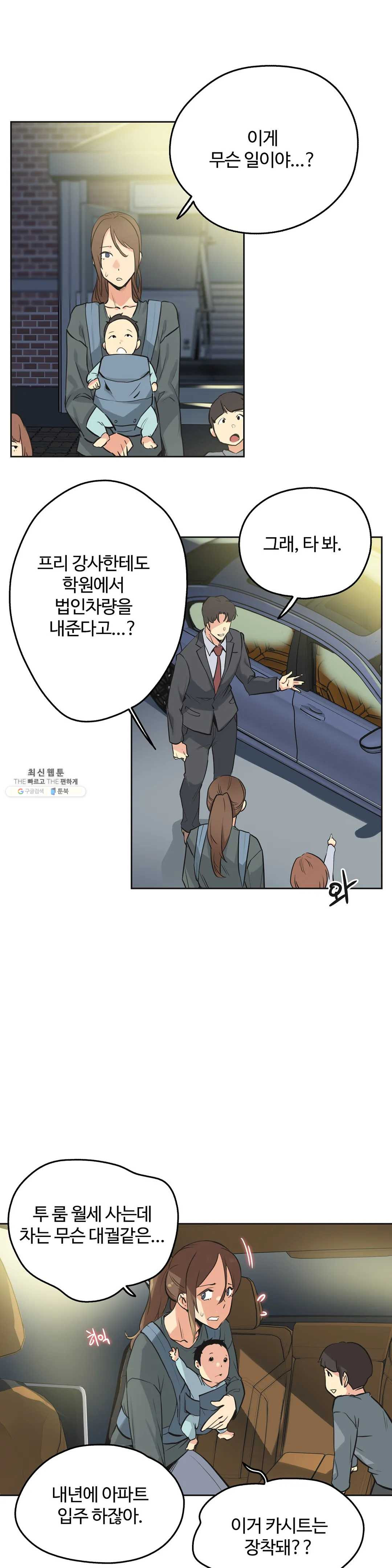 Surrogate Father RAW Chapter 40 Page 7